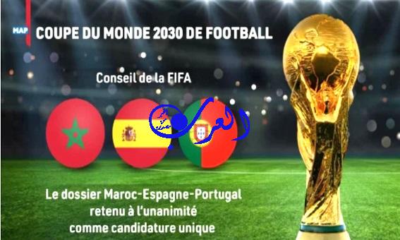 Zurich - Dépôt de la déclaration d’intérêt de la candidature Maroc-Espagne-Portugal pour l’organisation du Mondial 2030
