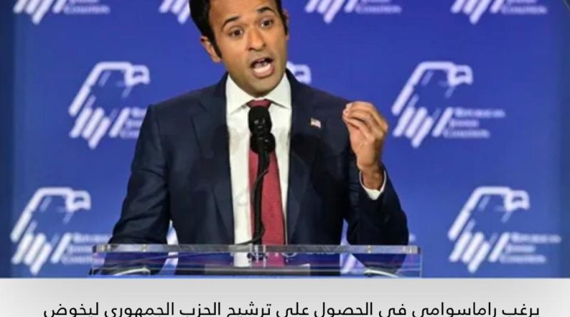 واشنطن - مرشح للانتخابات الرئاسية الأمريكية يطالب إسرائيل بقطع رؤوس قادة حماس، وتعليقها على العصي على حدود غزة،