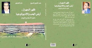 المغرب : كلية ظهر المهراز بمدينة فاس في كتاب استيعادي لنزار الفراوي وعزيز لمسيح