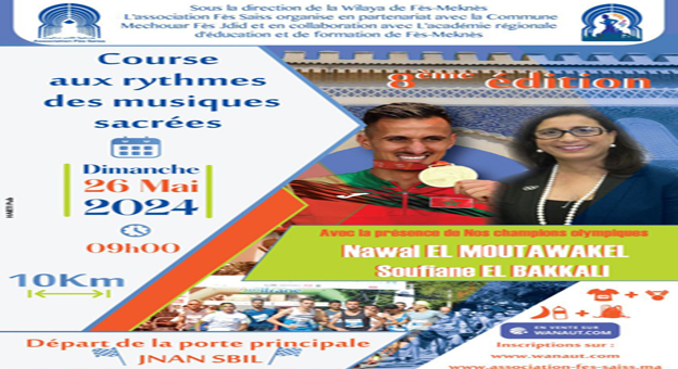جمعية فاس سايس تنظم الدورة الثامنة للسباق الشعبي على هامش المهرجان السابع والعشرين للموسيقى الروحية